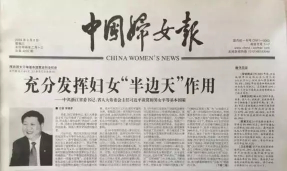 2004年3月3日，时任浙江省委书记习近平就贯彻男女平等基本国策接受《中国妇女报》专访。（图片来源：《中国妇女报》微信公众号） 